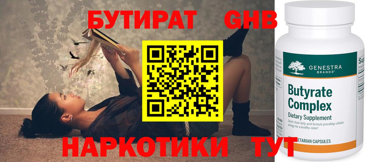 Бутират оксибутират Озёрск