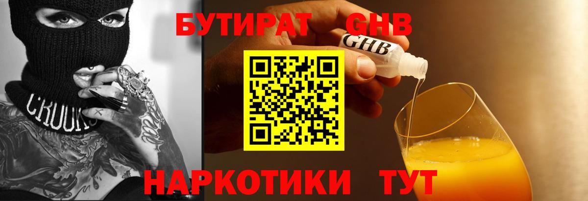 Озёрск  БУТИРАТ  Вход с VPN  Бутират BDO 
