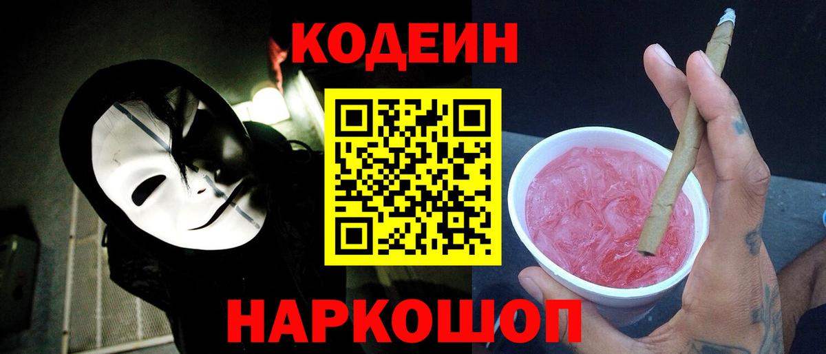 Кодеин Purple Drank  Вход с VPN  Озёрск 