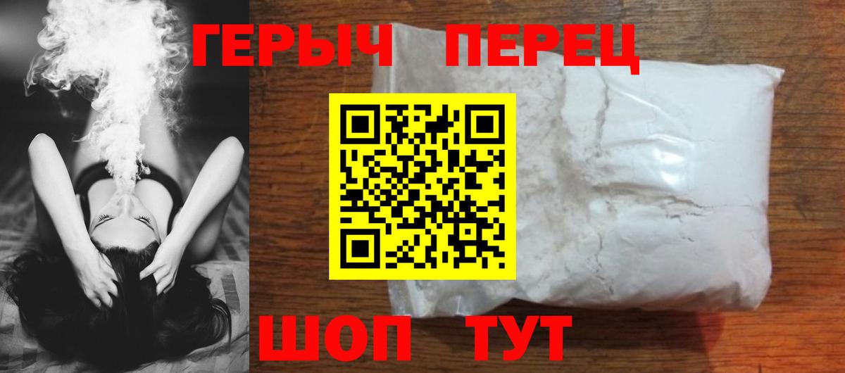 ГЕРОИН белый  Героин  Озёрск  Вход с VPN 