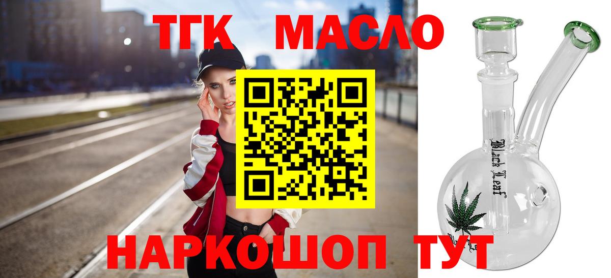 Озёрск  ТГК жижа  Вход с VPN  ТГК THC oil 